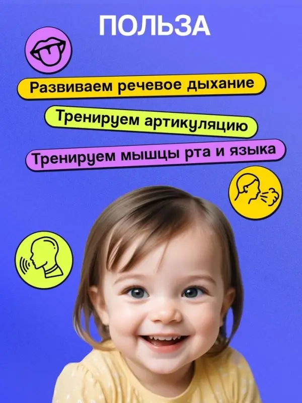 Набор для развития речевого дыхания &laquo;Воздушный тренажёр&raquo;