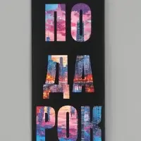 Конверт для денег &laquo;Подарок&raquo;, 16.5&times;8 см