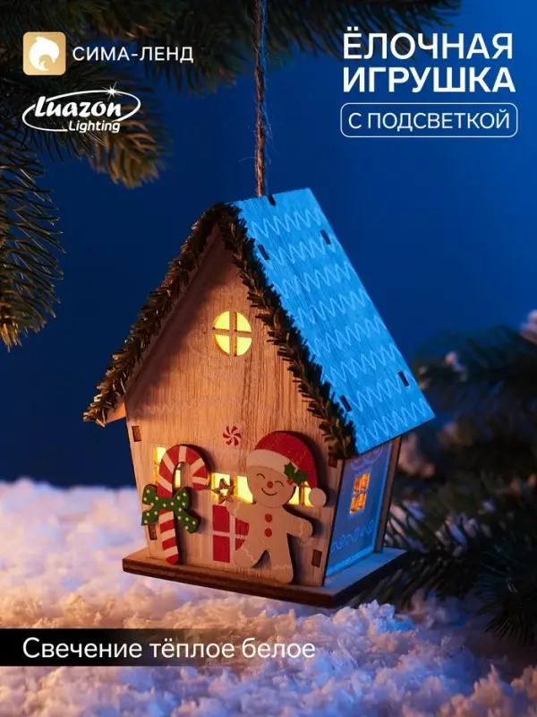 Ёлочная игрушка &laquo;Радостный пряник&raquo; 12&times;9 см, подвеска, от батареек AG10&times;3, свечение тёплое белое
