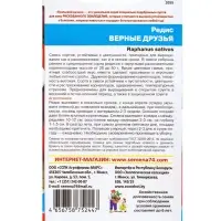 Семена Редис &laquo;Верные друзья&raquo; 2 г