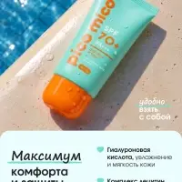 Крем солнцезащитный для лица и тела, SPF 70, 40 мл, PICO MICO