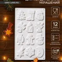 Форма для кондитерских украшений Доляна &laquo;Новый год&raquo;, 29.3&times;17.3 см, 12 ячеек, силикон, белая