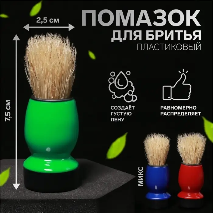 Помазок для бритья, фасовка 6 шт., МИКС Помазок для бритья, фасовка 6 шт., МИКС
