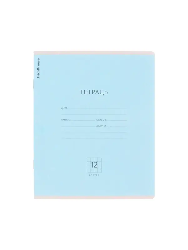 Тетрадь 12 листов в клетку ErichKrause «Классика», обложка мелованный картон, голубая Тетрадь 12 листов в клетку ErichKrause «Классика», обложка мелованный картон, голубая