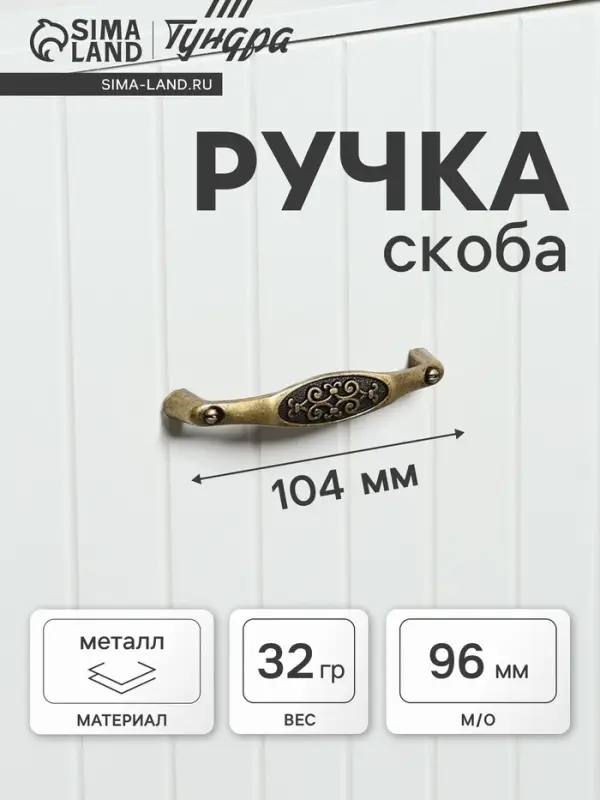 Ручка-скоба мебельная PC171AB, м/о 96 мм, цвет бронза