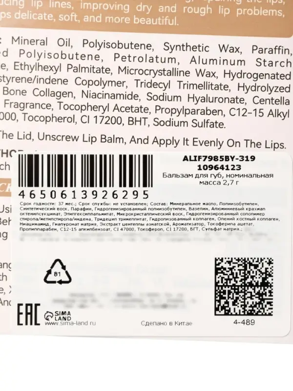 Губная помада гигиеническая, с коллагеном