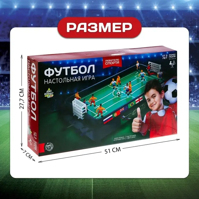 Настольный футбол &laquo;Кубок чемпиона&raquo;, объёмные игроки, 2 игрока, 3+