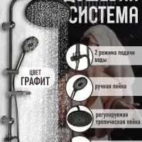 Душевая система ZEIN Z1013, тропическая и ручная лейка 5 режимов, 2 шланга, мыльница, графит