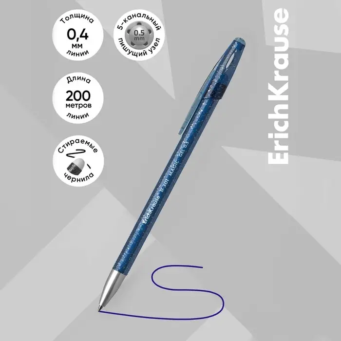 Ручка гелевая стираемая ErichKrause R-301 Magic Gel, узел 0.5 мм, чернила синие, длина линии письма 200 метров (цена за 1 шт.) Ручка гелевая стираемая ErichKrause R-301 Magic Gel, узел 0.5 мм, чернила синие, длина линии письма 200 метров (цена за 1 шт.)