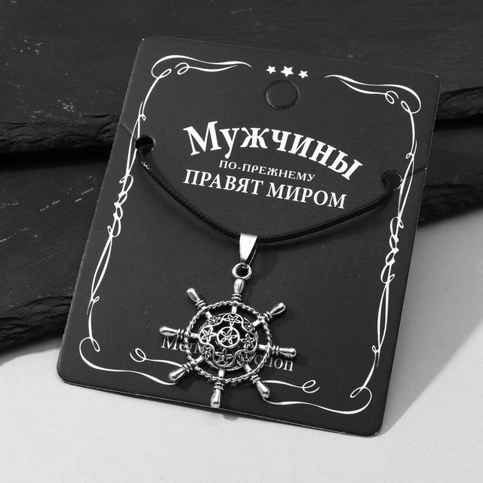 Кулон унисекс «Штурвал», цвет чернёное серебро на чёрном шнурке, 40 см