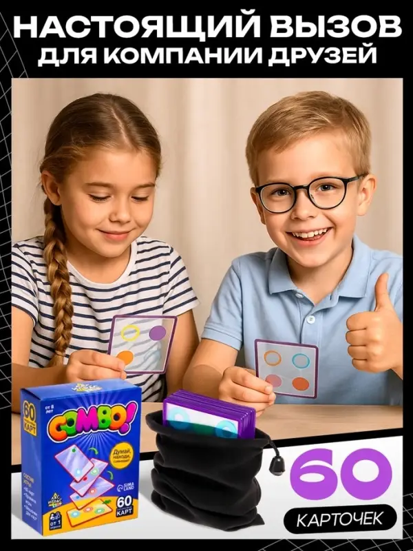 Настольная игра на логику &laquo;КОМБО!&raquo;, 60 карточек, 8+