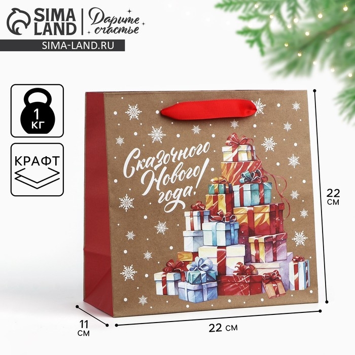 Новый год. Пакет подарочный новогодний крафтовый квадратный «Сказочные подарки», 22 х 22 х 11 см, Новый год Новый год. Пакет подарочный новогодний крафтовый квадратный «Сказочные подарки», 22 х 22 х 11 см, Новый год