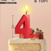 Свеча в торт на шпажке &laquo;Цифра 4&raquo;, красная, 5 см