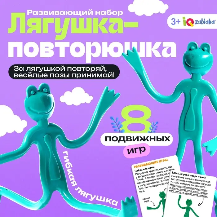 Развивающий набор &laquo;Лягушка-повторюшка&raquo;, 3+