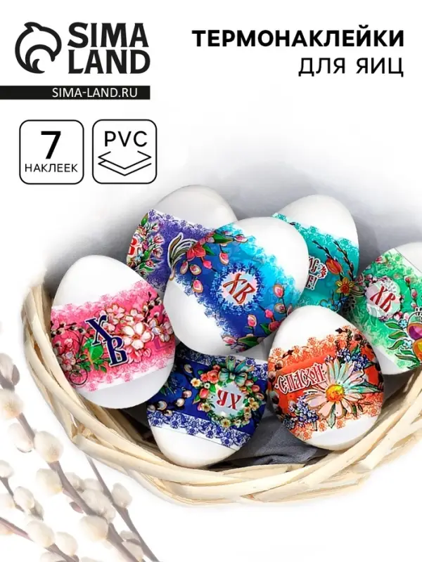 Термонаклейки на 7 яиц &laquo;Верба&raquo;, на пасху