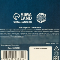 Подарок учителю, чай чёрный &laquo;Любимому учителю&raquo;, с лимоном, 100 г.