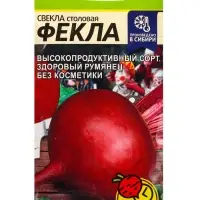 Семена Свекла "Фекла", ц/п, 2 г