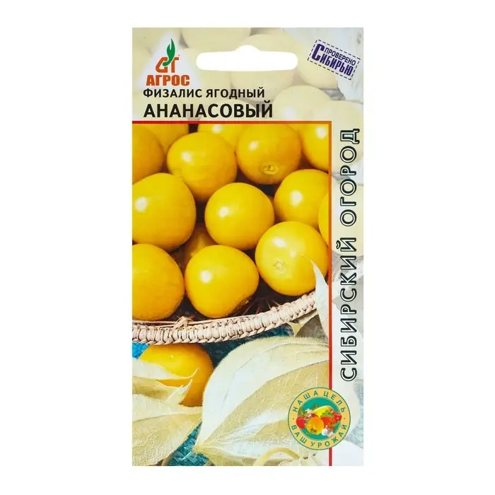 Семена Физалис, «Ананасовый», 0.1 г, «Агрос» Семена Физалис, «Ананасовый», 0.1 г, «Агрос»
