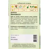 Семена Дайкон "Миноваси" 2 г Семена Дайкон "Миноваси" 2 г