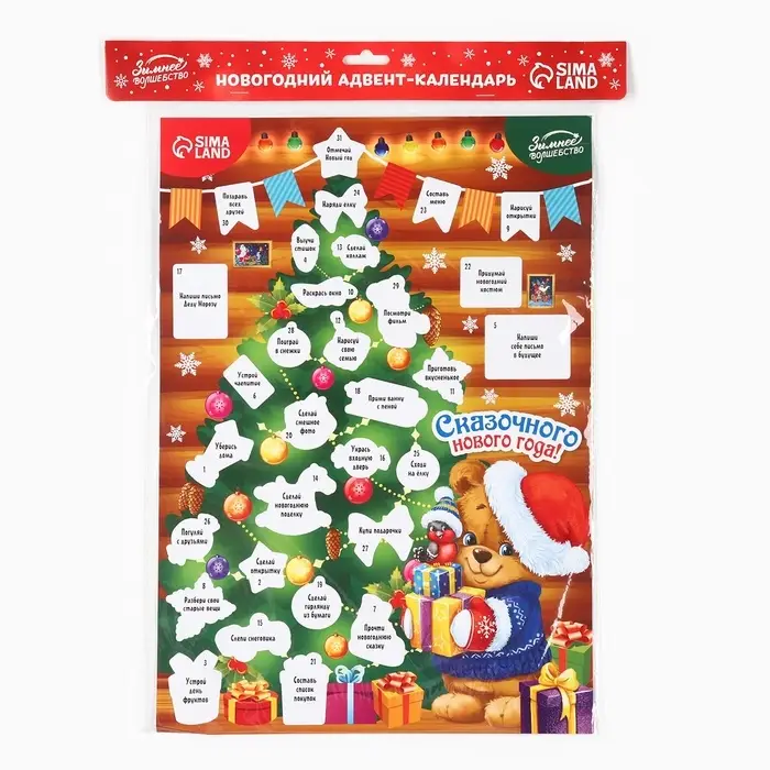 Адвент календарь «Сказочного года!», 29.7×42 см Адвент календарь «Сказочного года!», 29.7×42 см