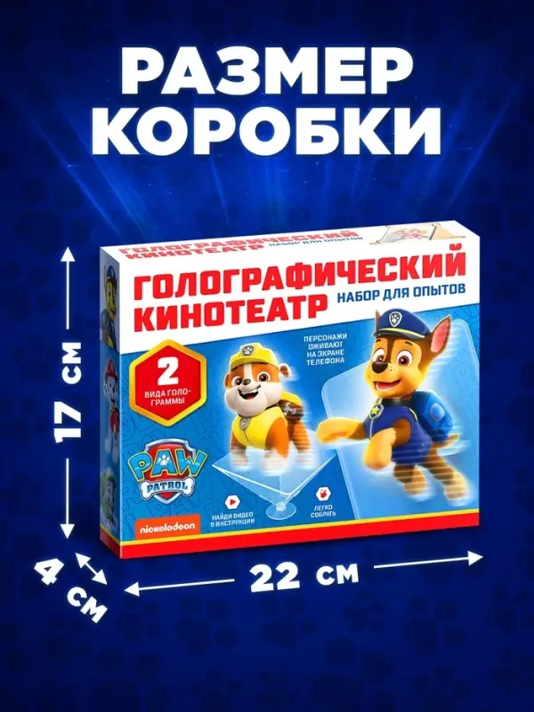 Набор для опытов &laquo;Голографический кинотеатр&raquo;, 2 в 1, &laquo;Щенки&raquo;