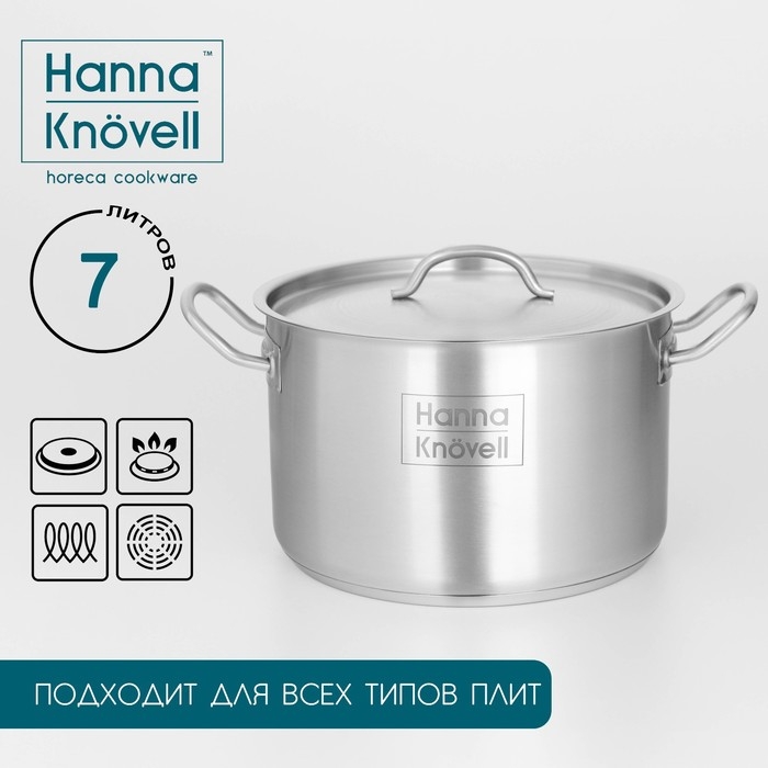 Кастрюля из нержавеющей стали Hanna Knövell с крышкой, 7 л, d=24 см, h=15,5 см, толщина стенки 0,6 мм, индукция Кастрюля из нержавеющей стали Hanna Knövell с крышкой, 7 л, d=24 см, h=15,5 см, толщина стенки 0,6 мм, индукция