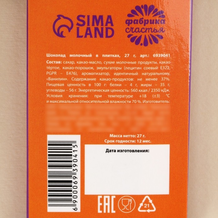 Шоколад молочный «Бесишь», 27 г. Шоколад молочный «Бесишь», 27 г.