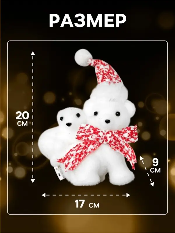 Светодиодная фигура &laquo;Медведица с медвежонком&raquo; 20&times;17&times;9 см, флок, от батареек CR2032&times;2, свечение тёплое белое