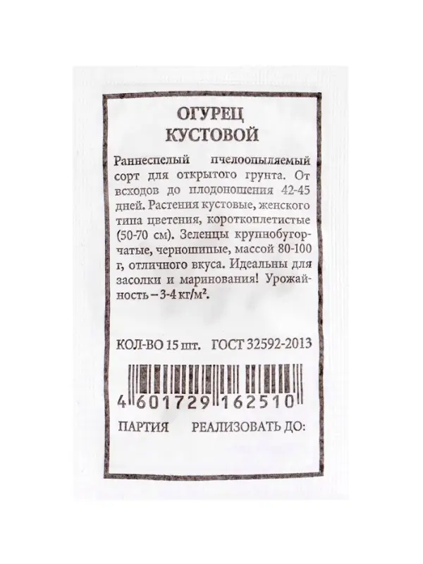 Набор семян Огурец для открытого грунта и теплиц, набор 12 шт.