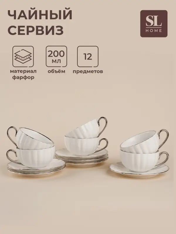 Чайный сервиз SL Home &laquo;Гарда&raquo;, 12 предметов: 6 чашек 200 мл, 6 блюдец d=15 см, фарфор, белый с серебром