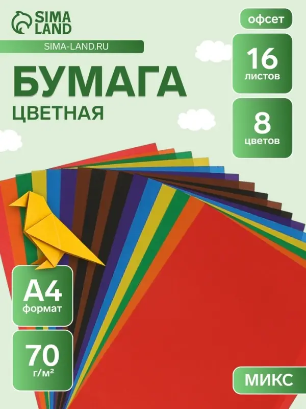 Бумага цветная А4, 16 листов 8 цветов &laquo;Луч&raquo;, офсет 70 г/м&sup2;