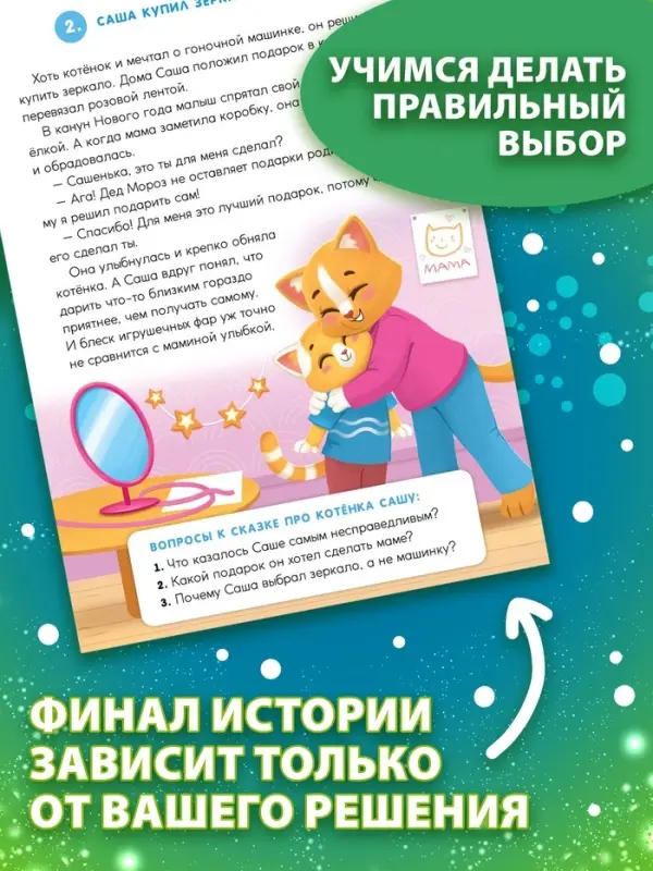 Книга Книга "Истории под Новый Год"
