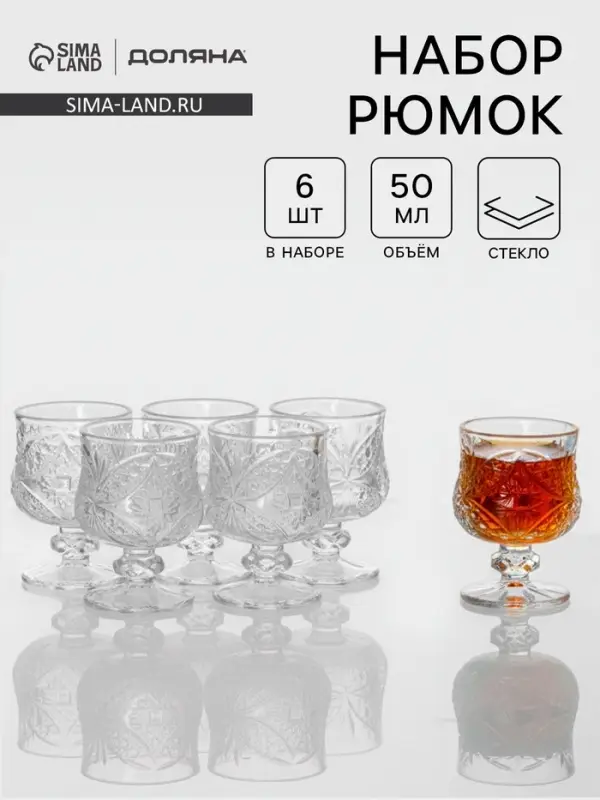 Рюмки Доляна &laquo;Застолье&raquo;, 50 мл, 5&times;7 см, набор 6 шт., стекло, прозрачные