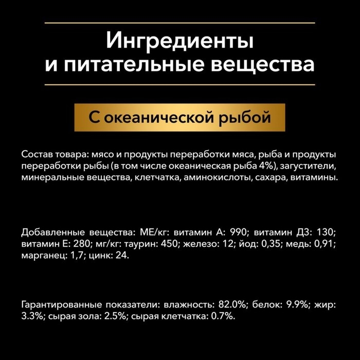 Влажный корм PRO PLAN для стерилизованных кошек, океаническая рыба в желе, пауч, 85 г Влажный корм PRO PLAN для стерилизованных кошек, океаническая рыба в желе, пауч, 85 г