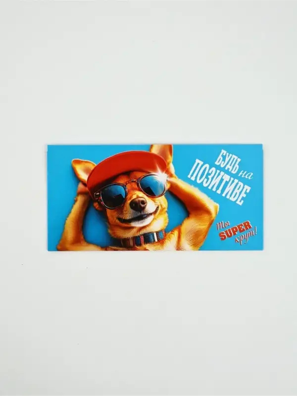 Конверт для денег «Будь на позитиве»92, 16,5 × 8 см