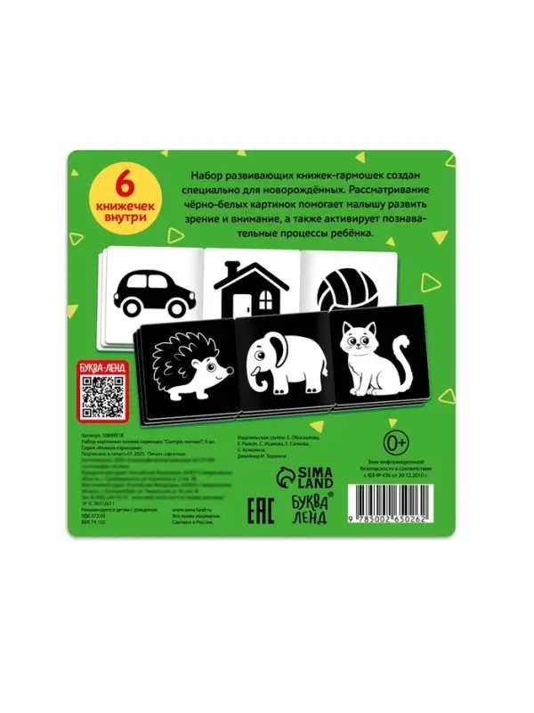 Книжки - гармошки картонные детские &laquo;Смотри, малыш!&raquo;, набор 6 шт.