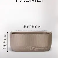 Кашпо для цветов &laquo;Рамона&raquo;, 6 л, 38&times;18&times;16.5 см, пластиковое, со вставкой, серое