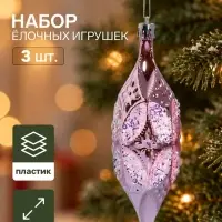 Ёлочные игрушки набор 3 шт. &laquo;Серпантин. Сосулька элит&raquo;, 12&times;4 см, розовые