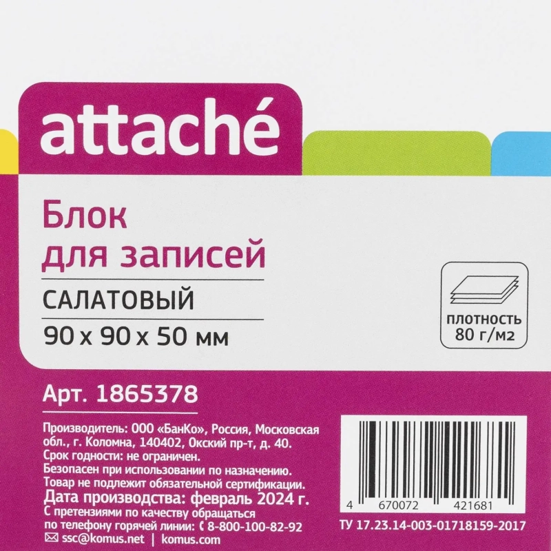 Блок для записей Attache 90x90x50 салатовый 80г