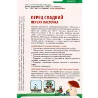 Семена Перец сладкий &laquo;Первая ласточка&raquo;, &laquo;Симбиоз&raquo; 20 шт.
