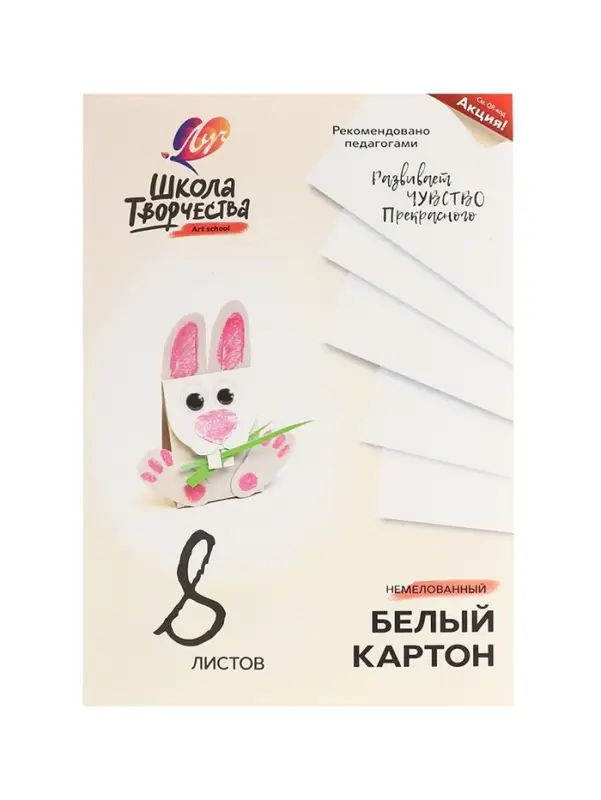 Картон белый А4, 8 листов &laquo;Луч&raquo;, плотность 220 г/м&sup2;