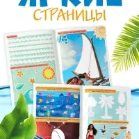 Книга с заданиями &laquo;Океан зовёт&raquo;, 36 стр.