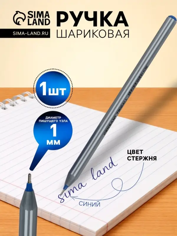 Ручка шариковая Pensan. Triball, синий стержень, игольчатый узел 1 мм, на масляной основе, треугольный корпус