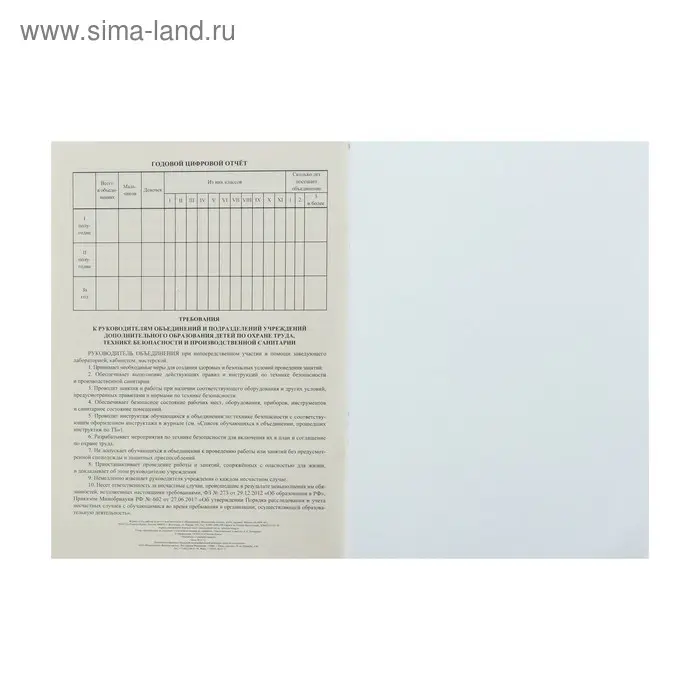 Журнал учёта работы педагога дополнительного образования в объединении (секции, клубе, кружке) А4, 20 листов, обложка офсет 120 г/м², блок писчая бумага 60 г/м² Журнал учёта работы педагога дополнительного образования в объединении (секции, клубе, кружке) А4, 20 листов, обложка офсет 120 г/м², блок писчая бумага 60 г/м²