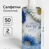 Салфетки бумажные &laquo;Цвети каждый день&raquo; в тубусе, 50 шт