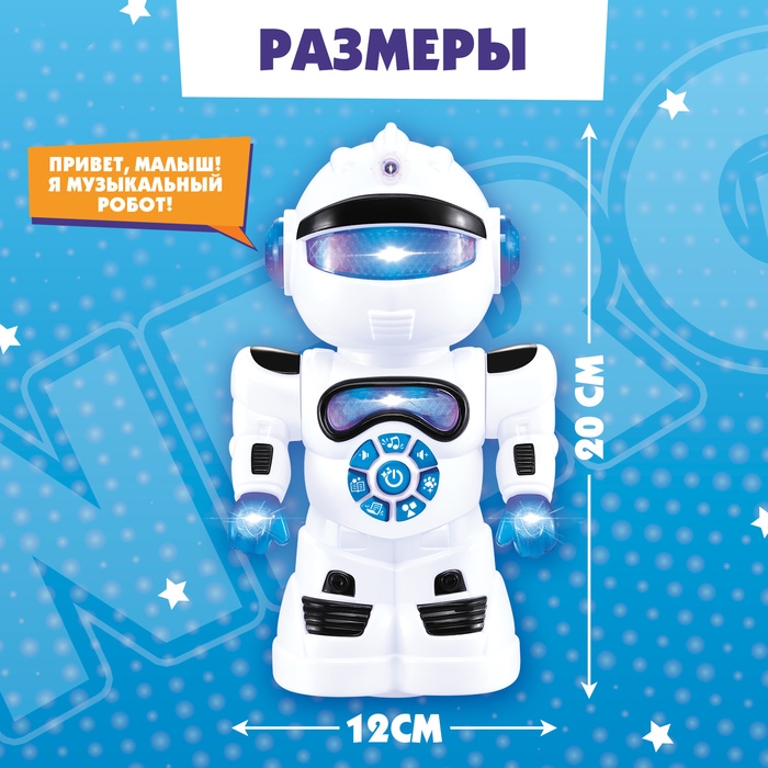 Музыкальный робот «Энерджи», звук, свет Музыкальный робот «Энерджи», звук, свет