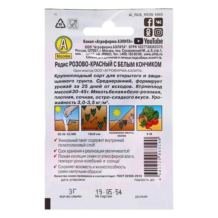 Семена Редис "Розово-красный" с б/к "Лидер", 2 г   ,