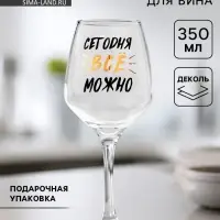Бокал для вина с надписью &laquo;Можно всё&raquo;, 350 мл