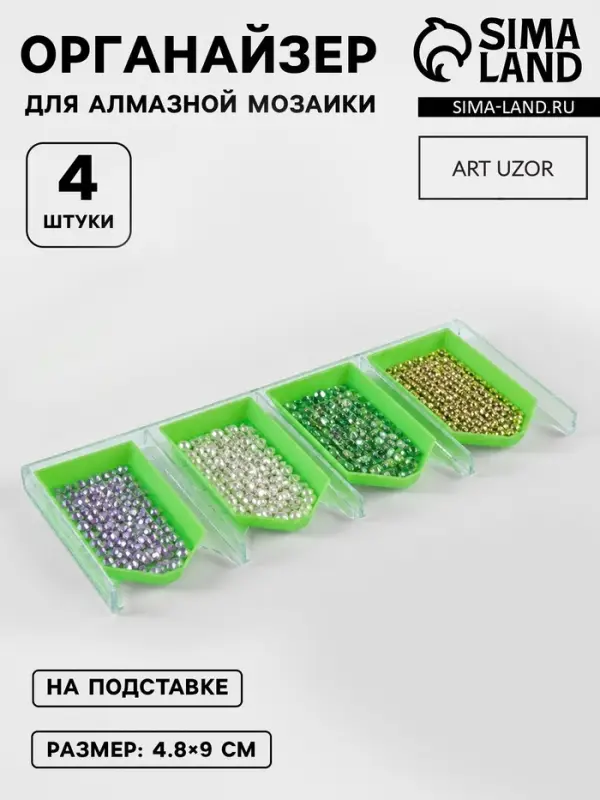 Органайзер-ванночка для бисера и страз, 4.8&times;9 см, 4 шт. на подставке, зелёный, прозрачный