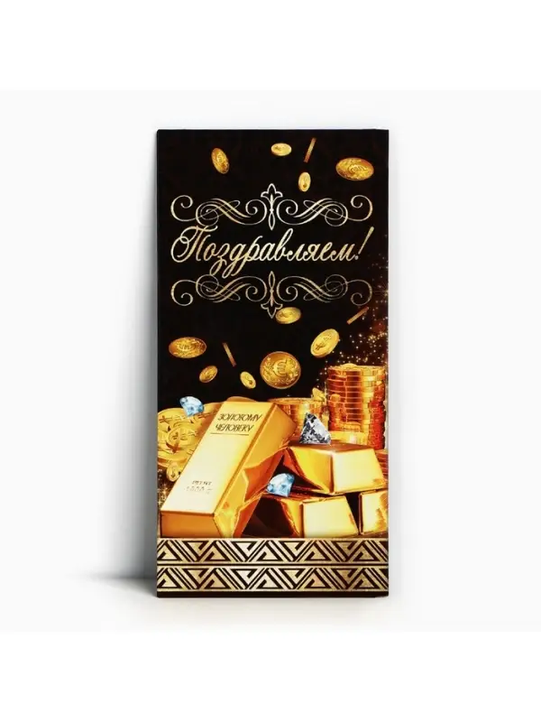 Конверт для денег «Поздравляем!», золотые слитки, 16.5 × 8 см